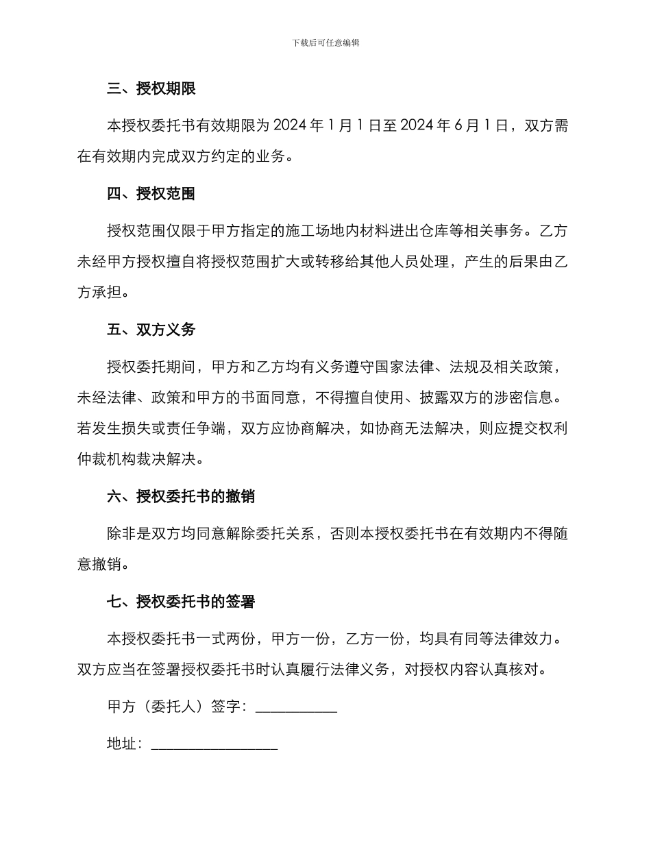 材料员授权委托书_第2页