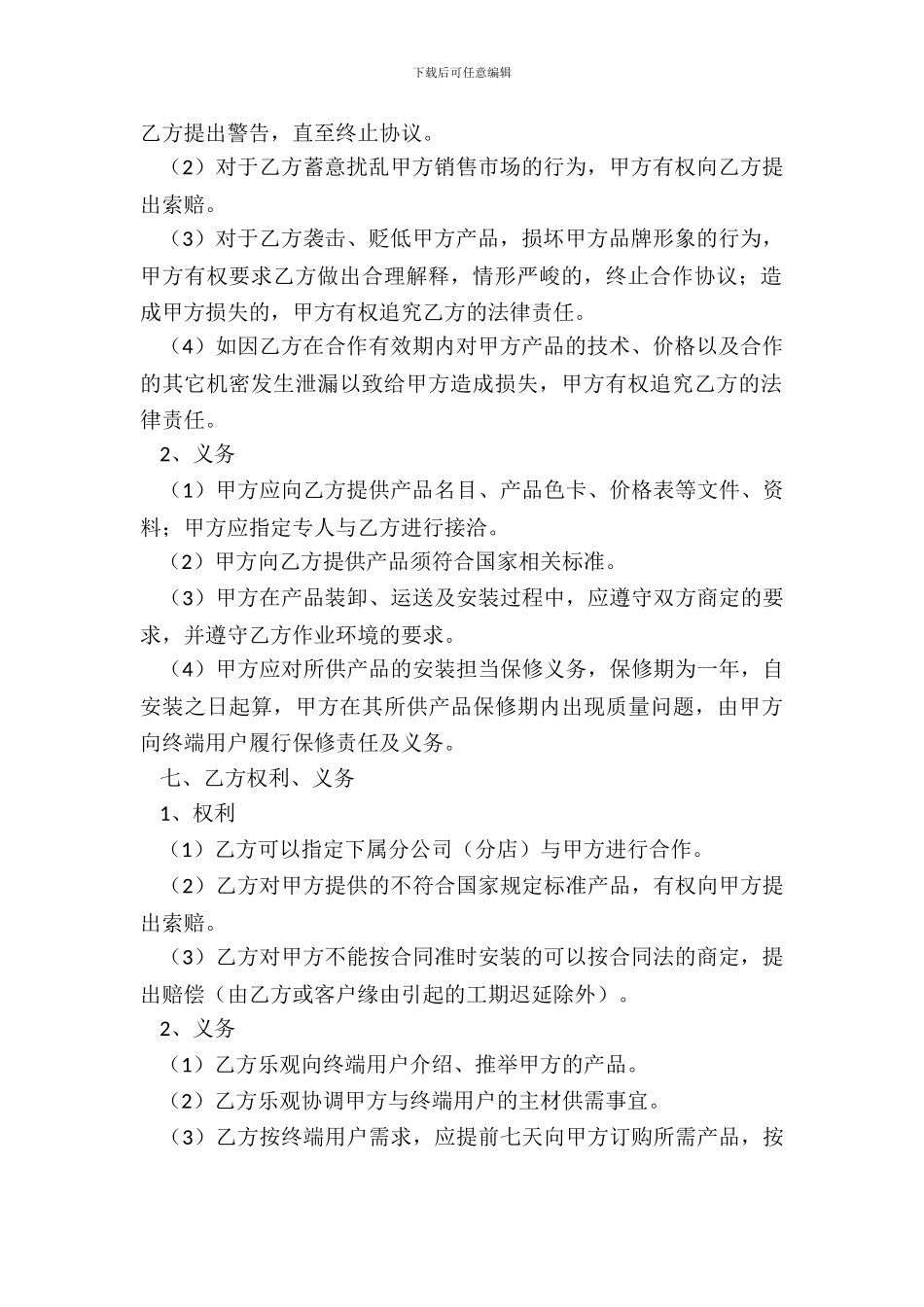 材料商与装修公司合作协议范本专业版_第3页