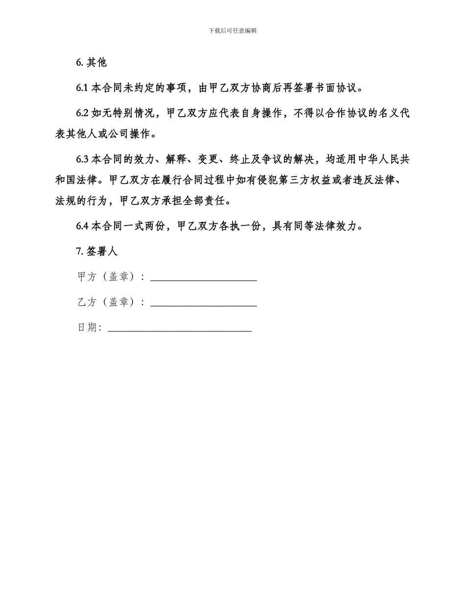 材料商与装饰公司合作协议_第3页