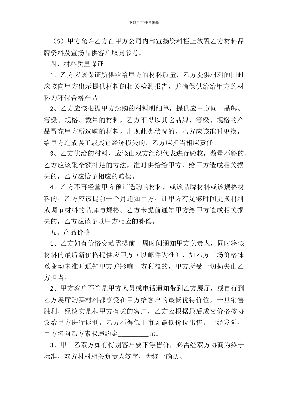 材料商合作协议范本专业版_第3页
