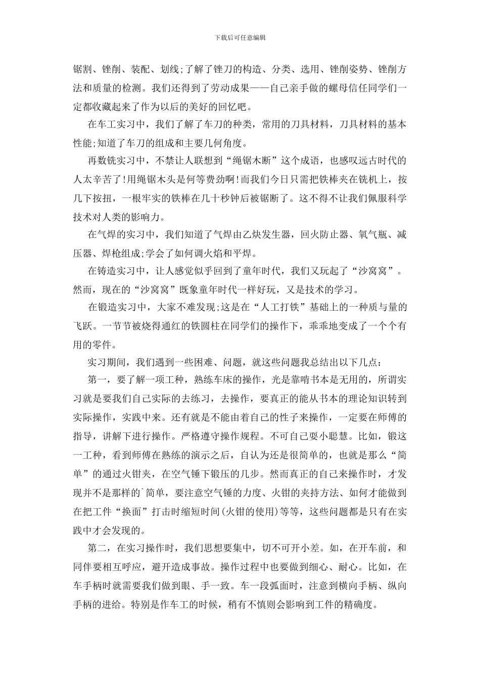 材料学院高分子丙实习报告_第2页