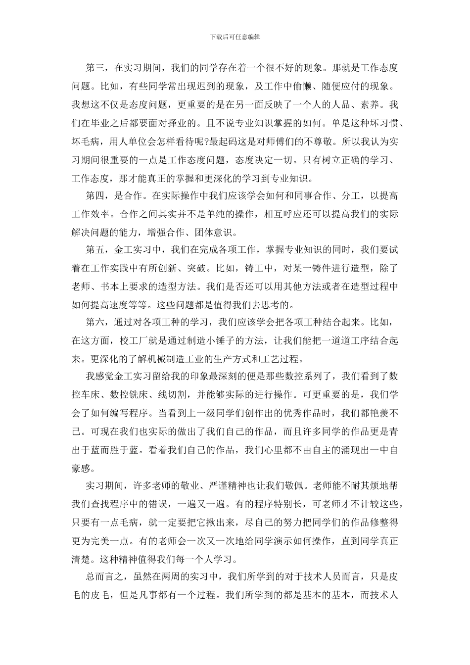 材料学院高分子丙实习报告_第3页