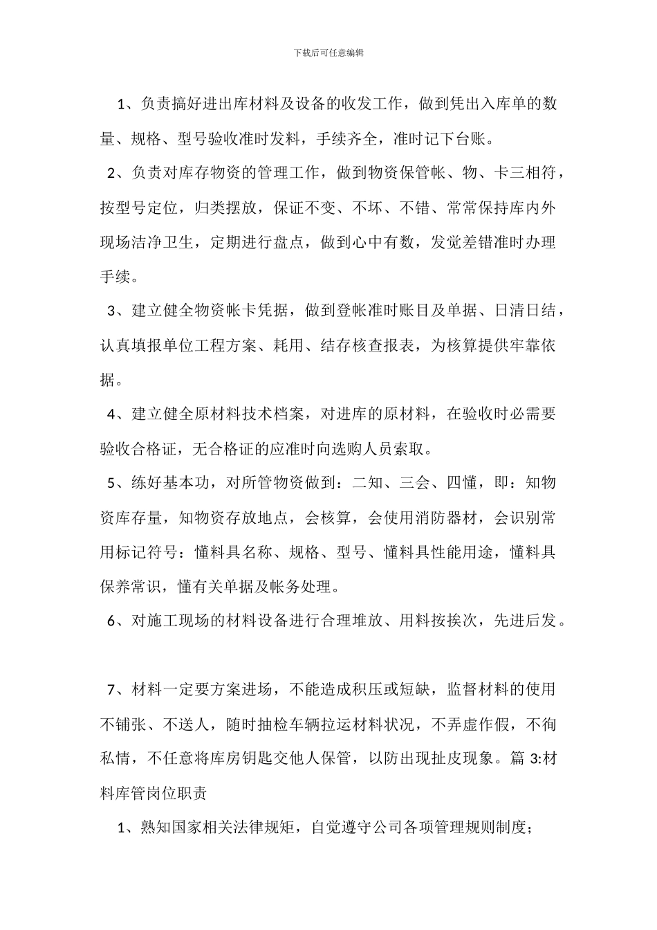 材料库管理员岗位职责_第2页