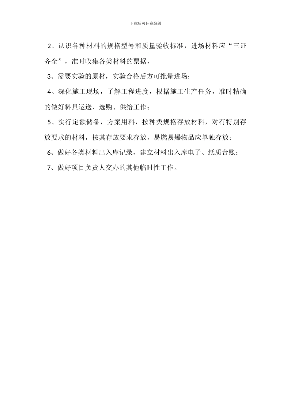 材料库管理员岗位职责_第3页