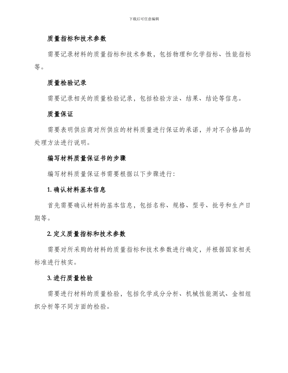 材料质量保证书_第2页