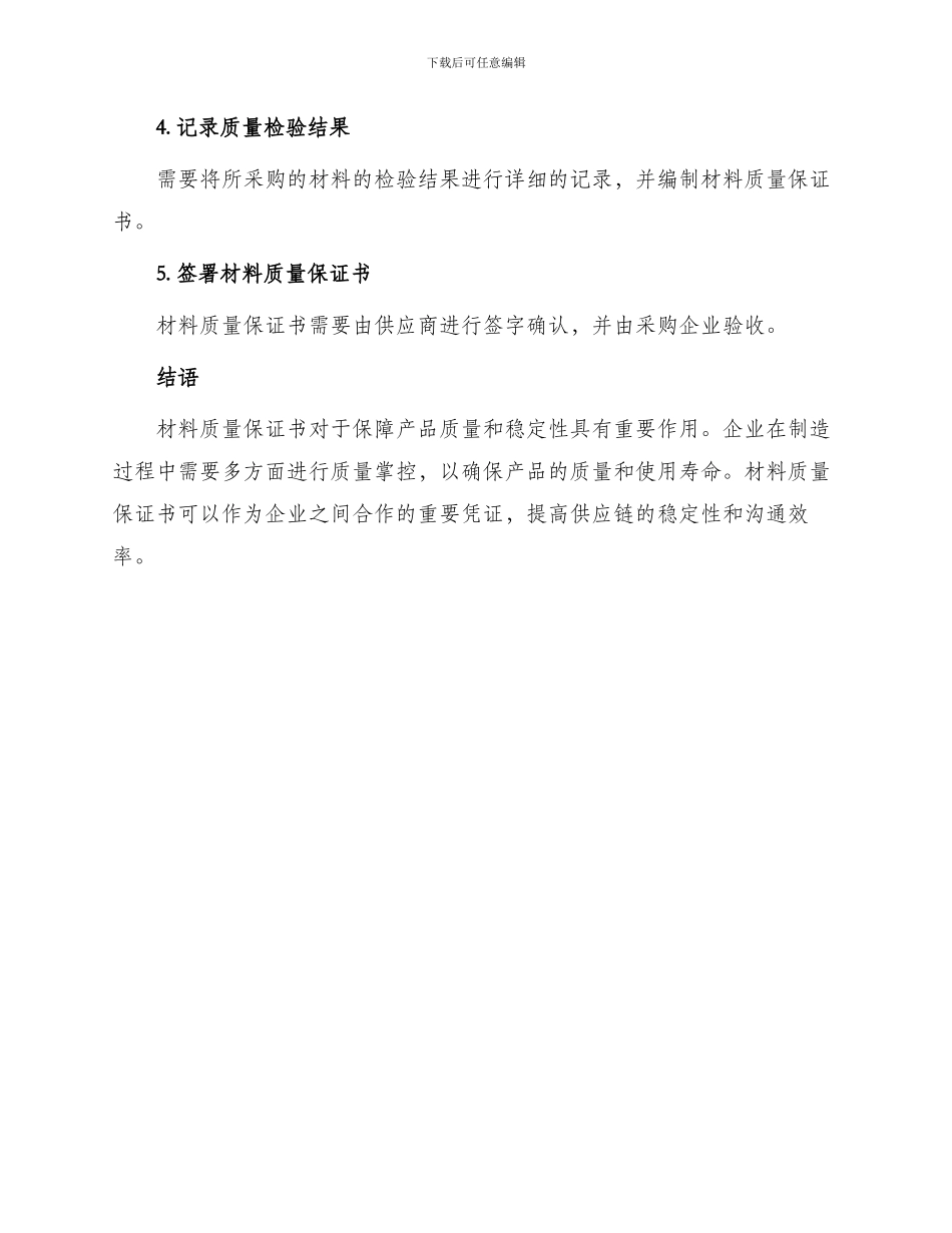 材料质量保证书_第3页