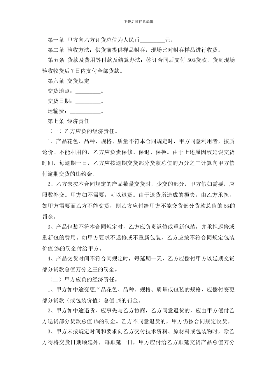 材料购买合同范文集锦7篇_第2页