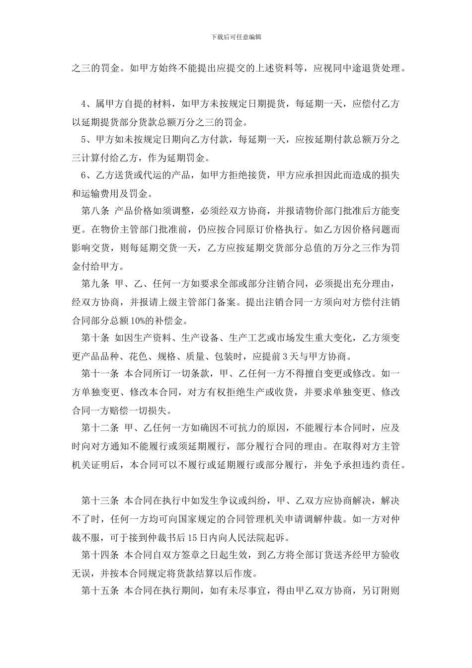 材料购买合同范文集锦7篇_第3页