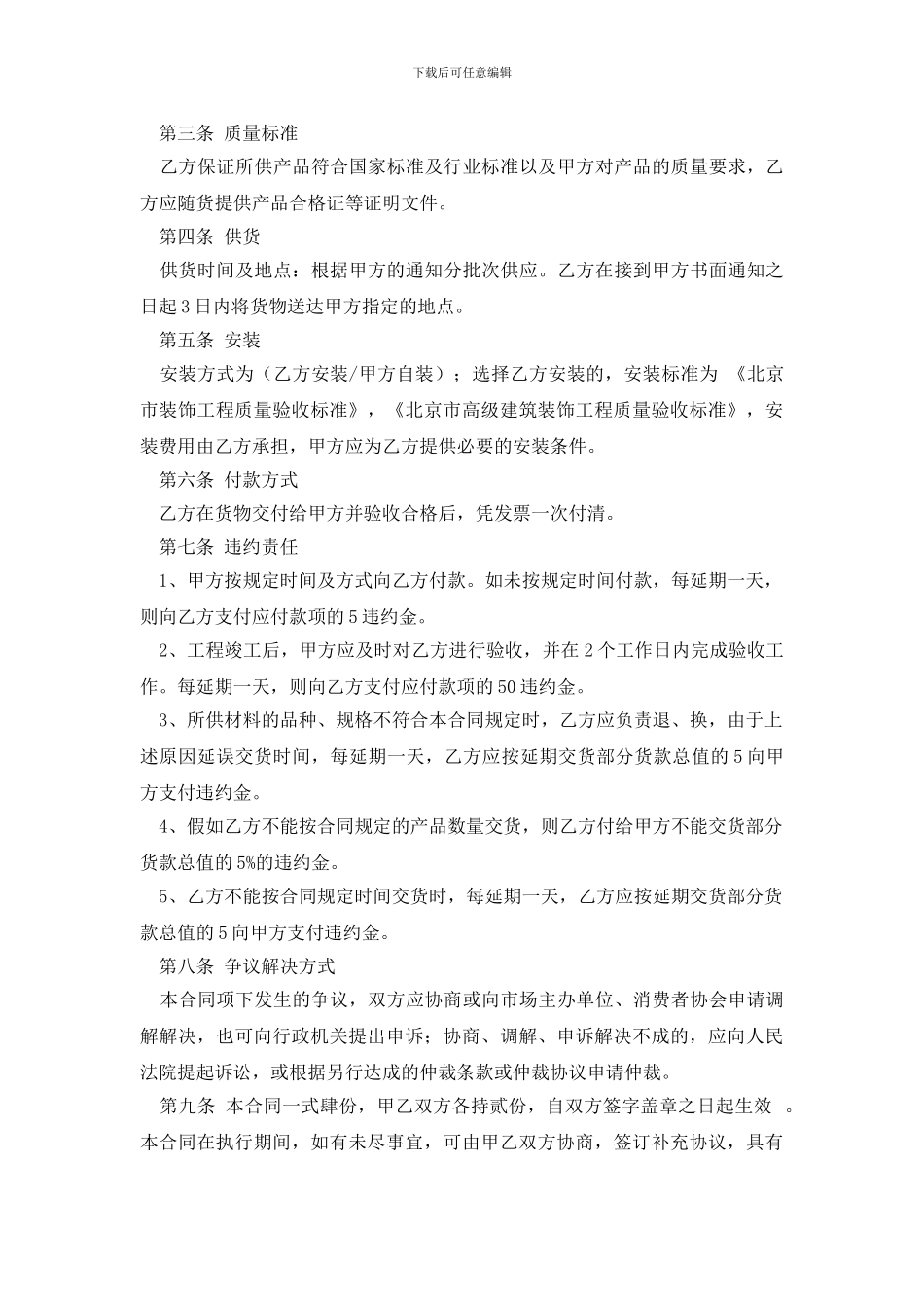 材料购买合同模板合集6篇_第3页