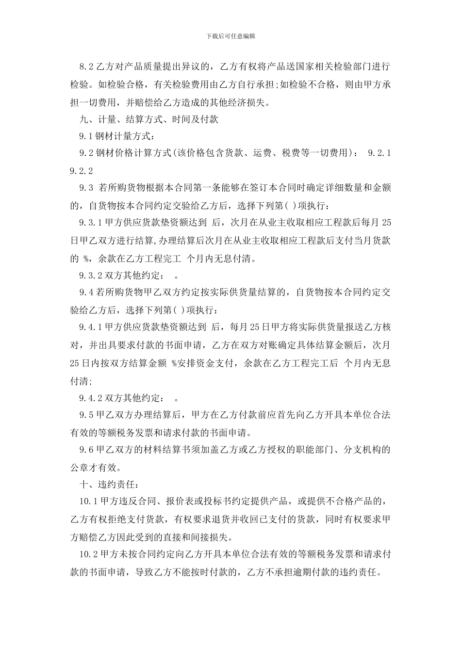 材料购买合同集合五篇_第2页