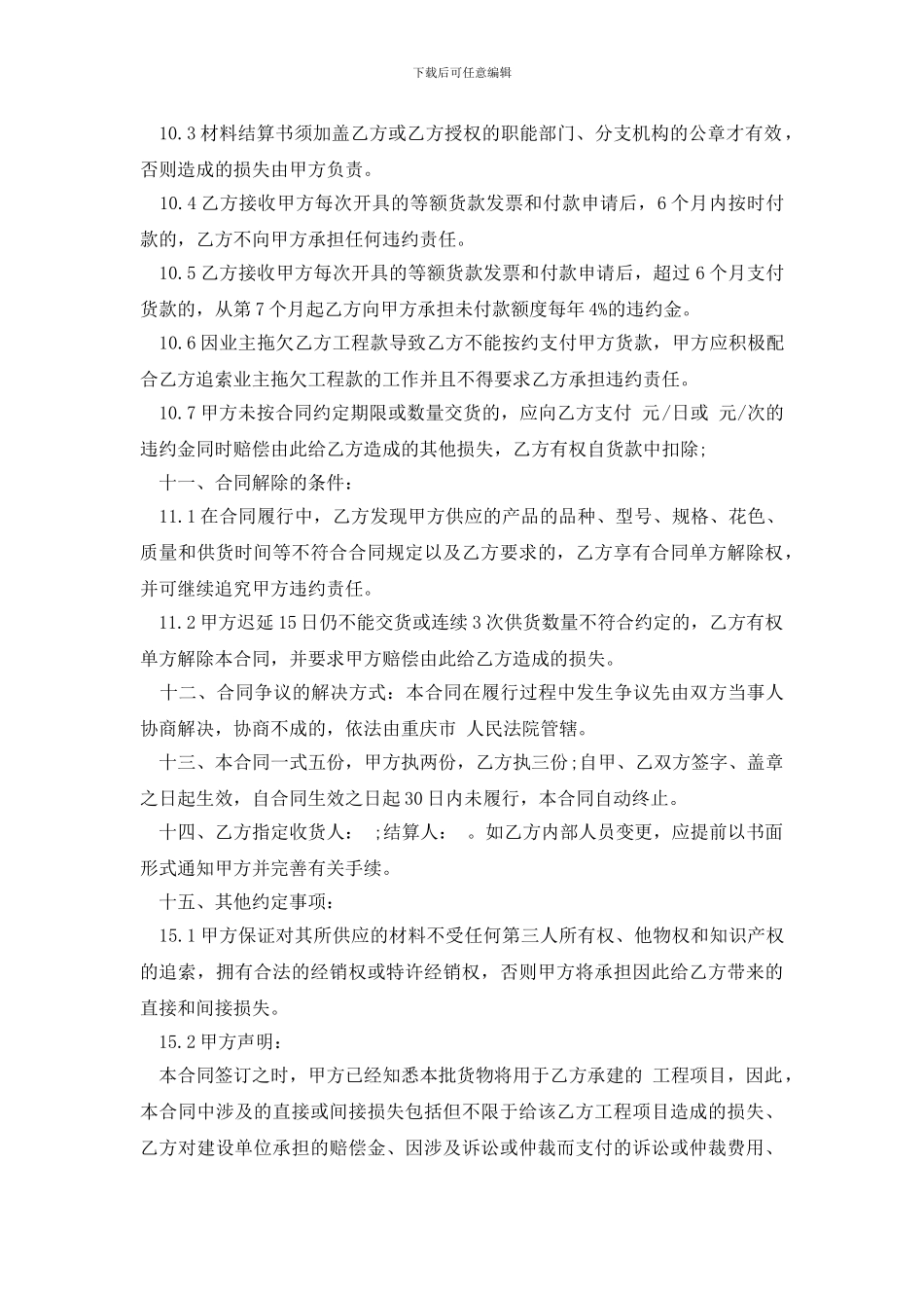 材料购买合同集合五篇_第3页