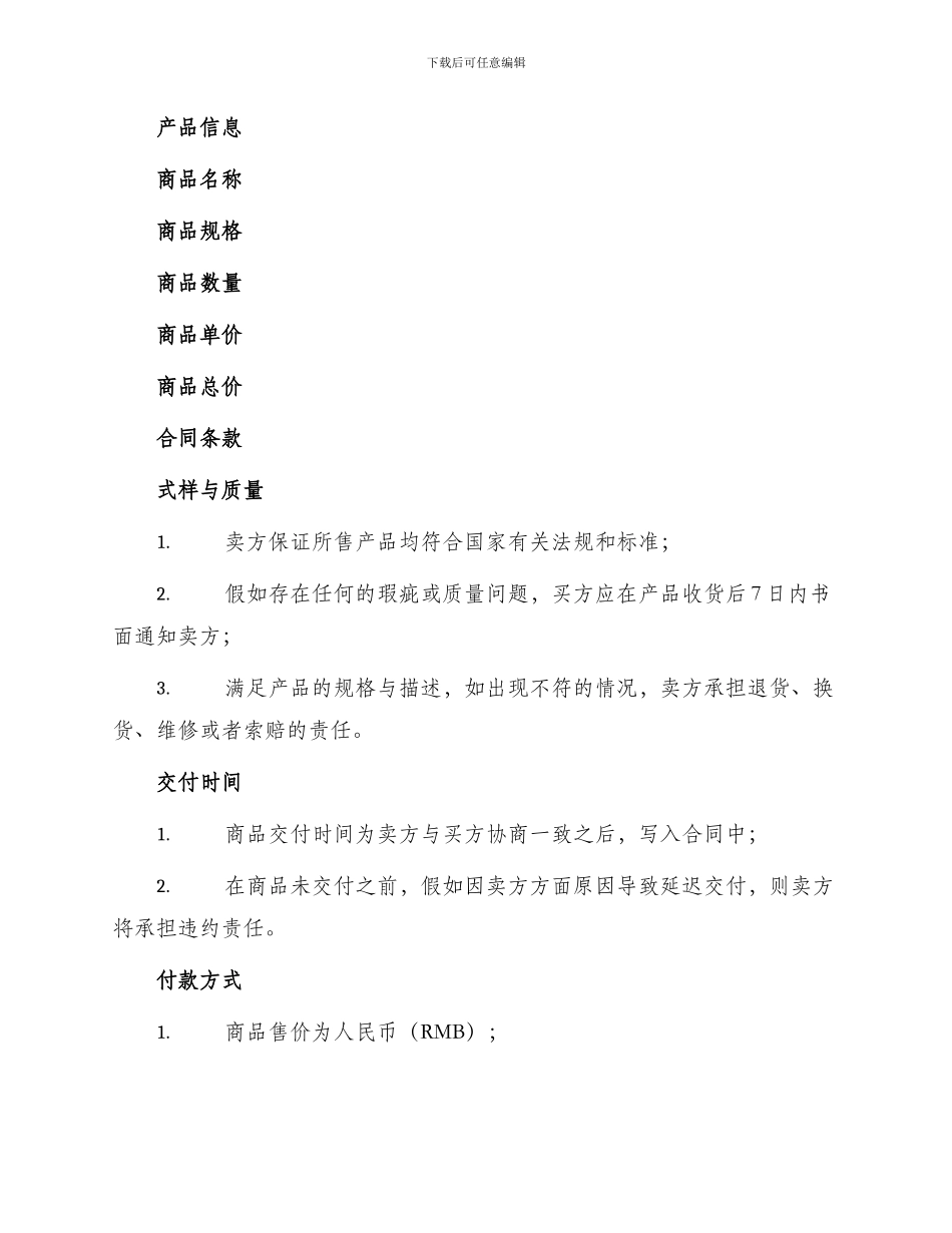 材料购销合同建筑材料购销合同_第2页