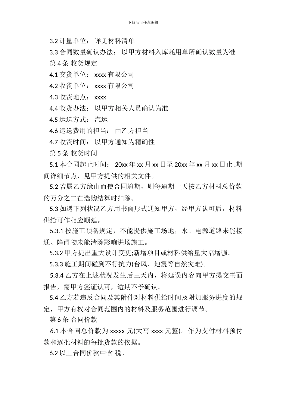 材料购销合同书通用范本_第3页