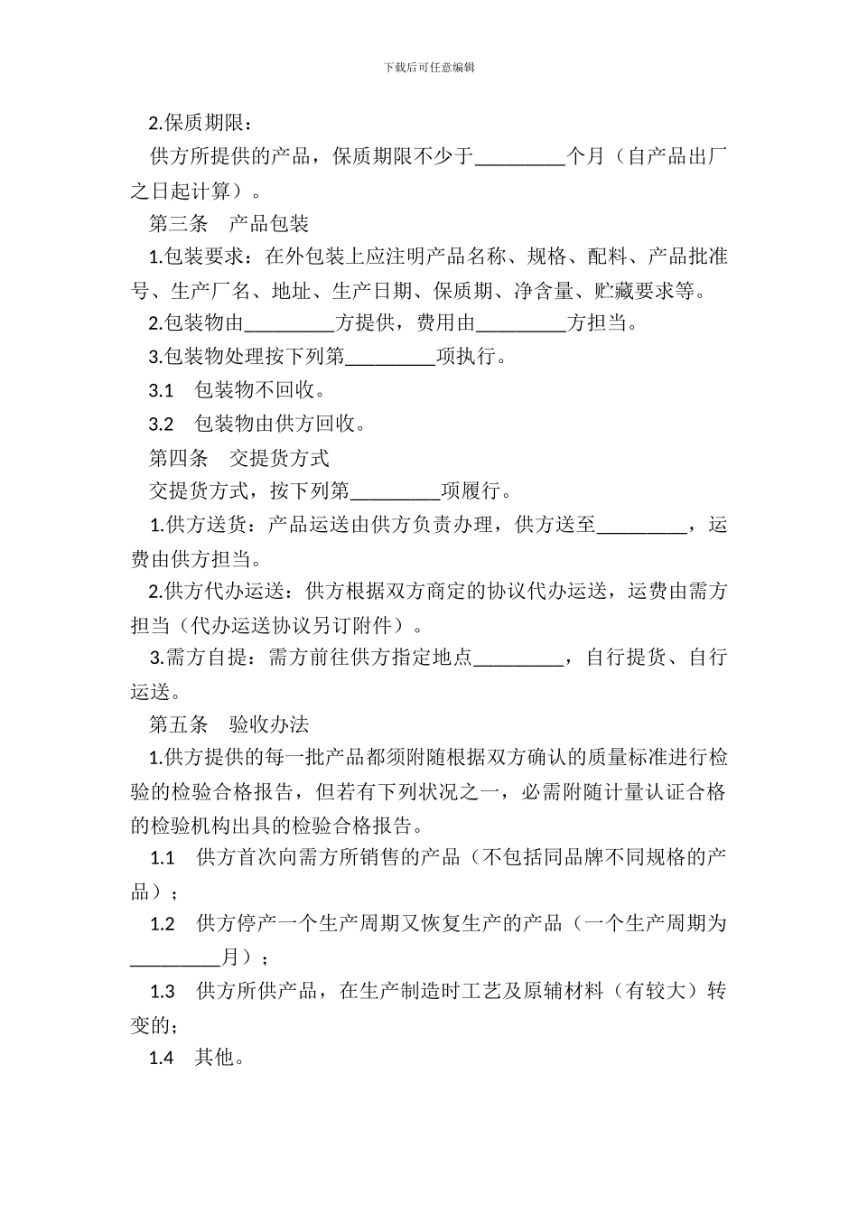 材料购销合同样本_第3页