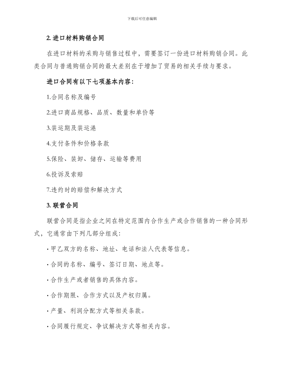 材料购销合同集合_第2页
