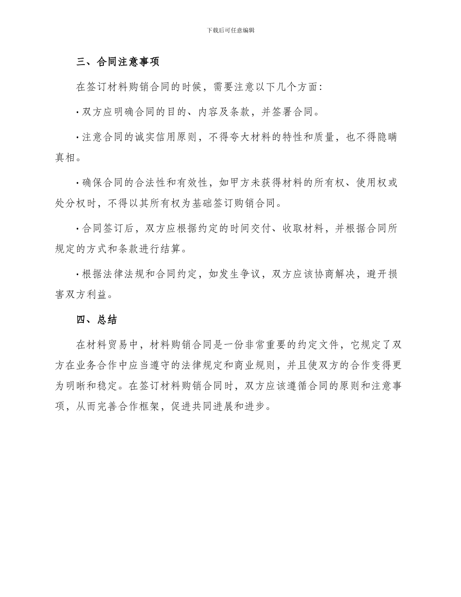 材料购销合同集合_第3页