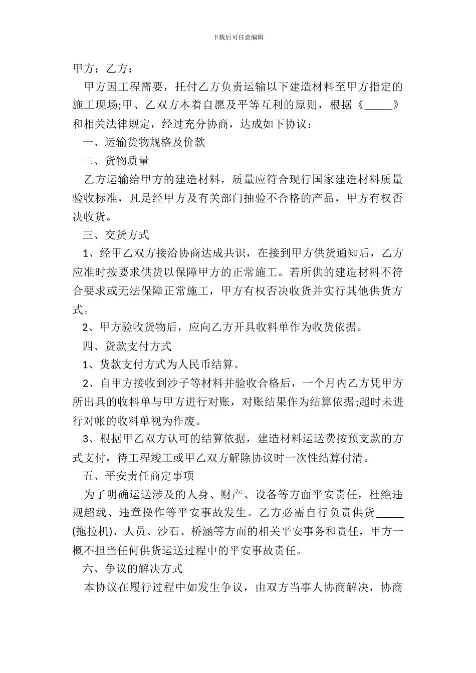 材料运输合同详细版样书_第2页