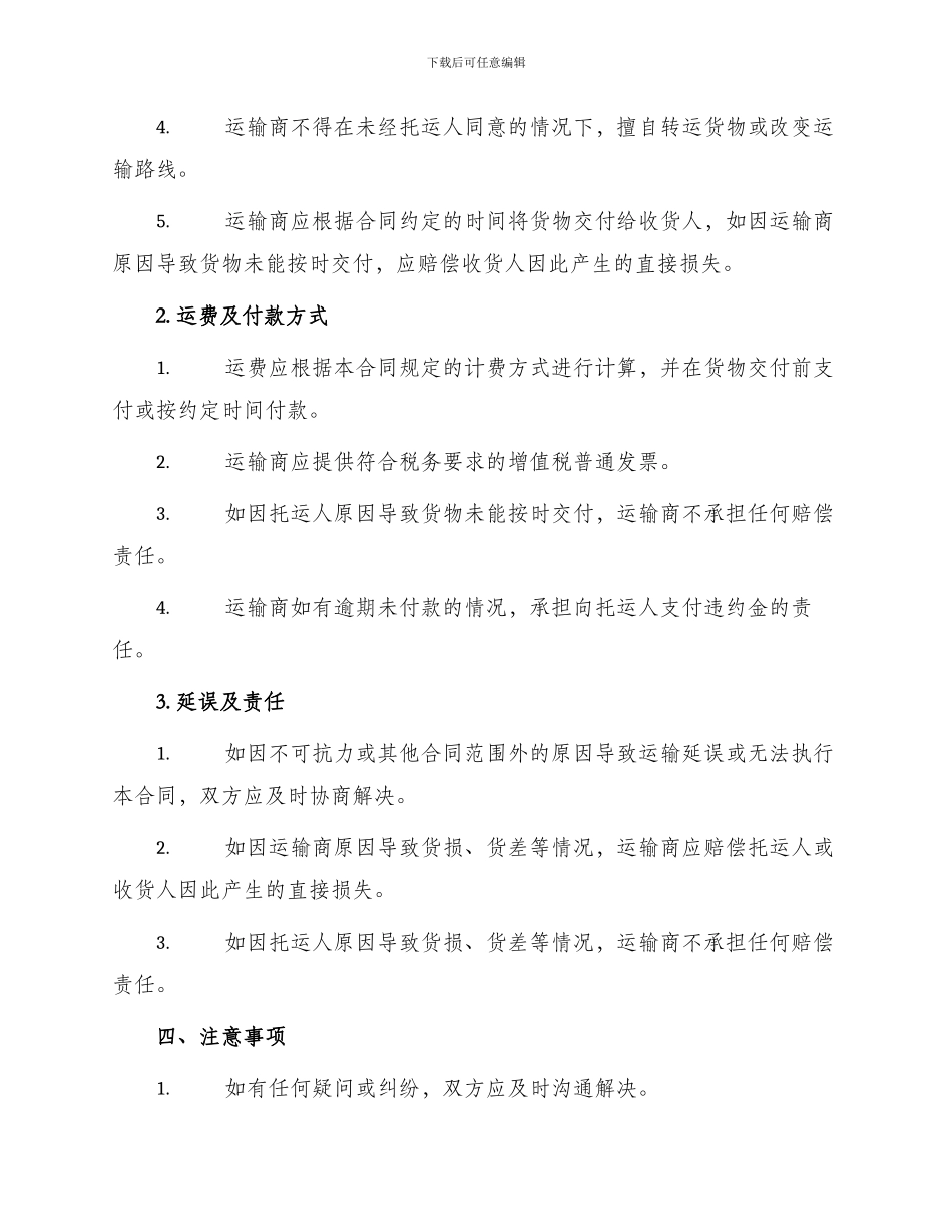 材料运输合同简单_第2页