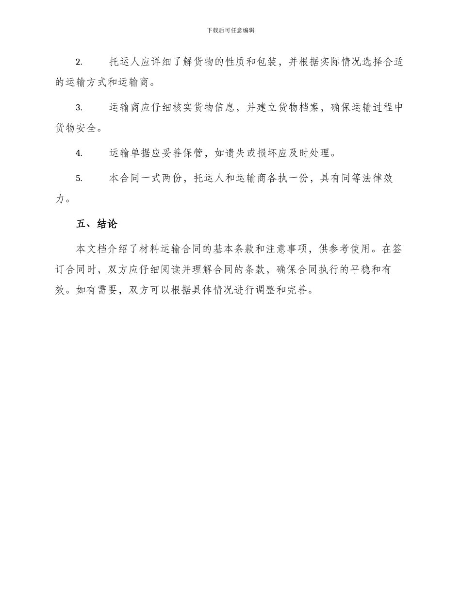 材料运输合同简单_第3页