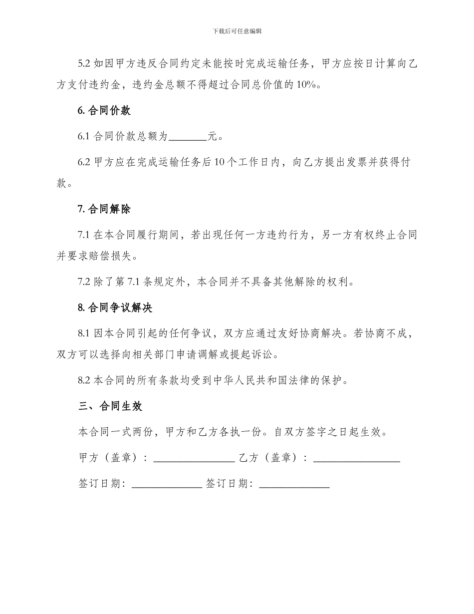 材料运输承包合同_第2页