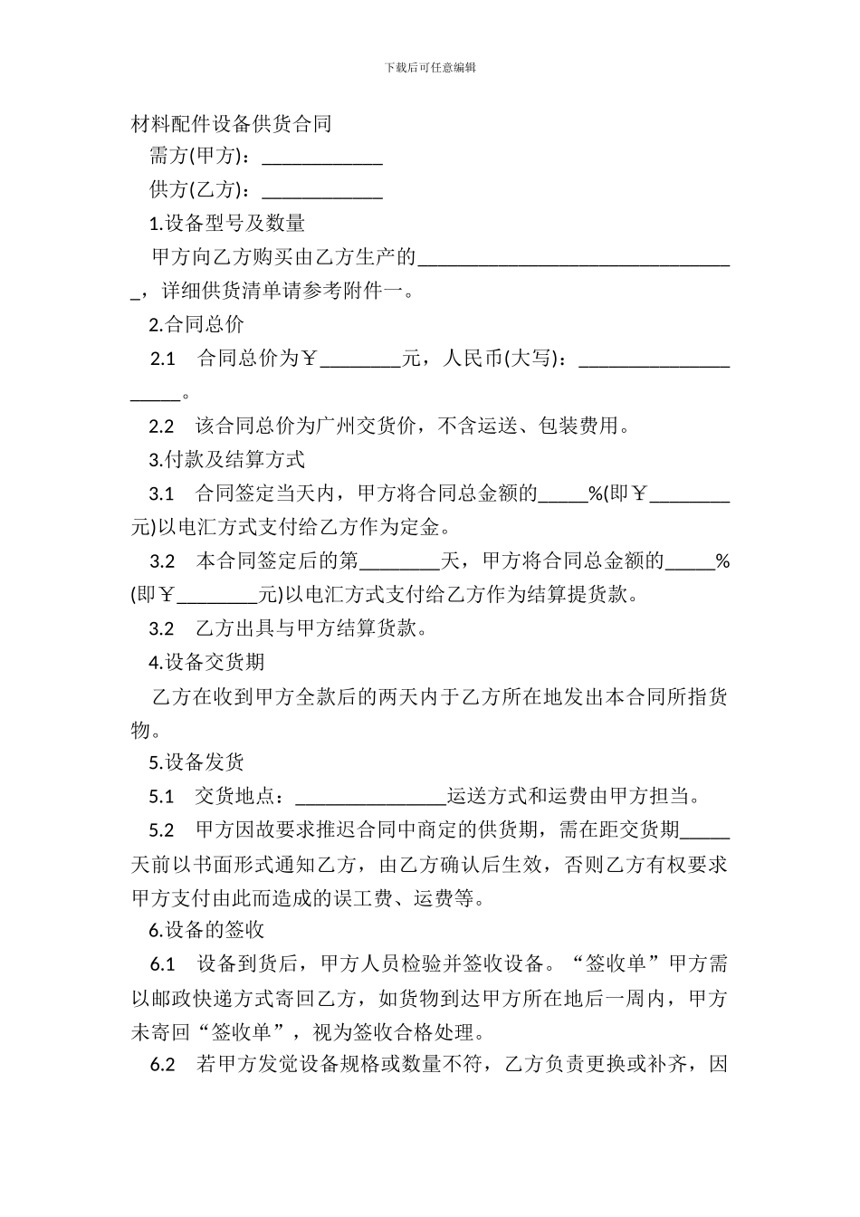 材料配件设备供货合同_第2页