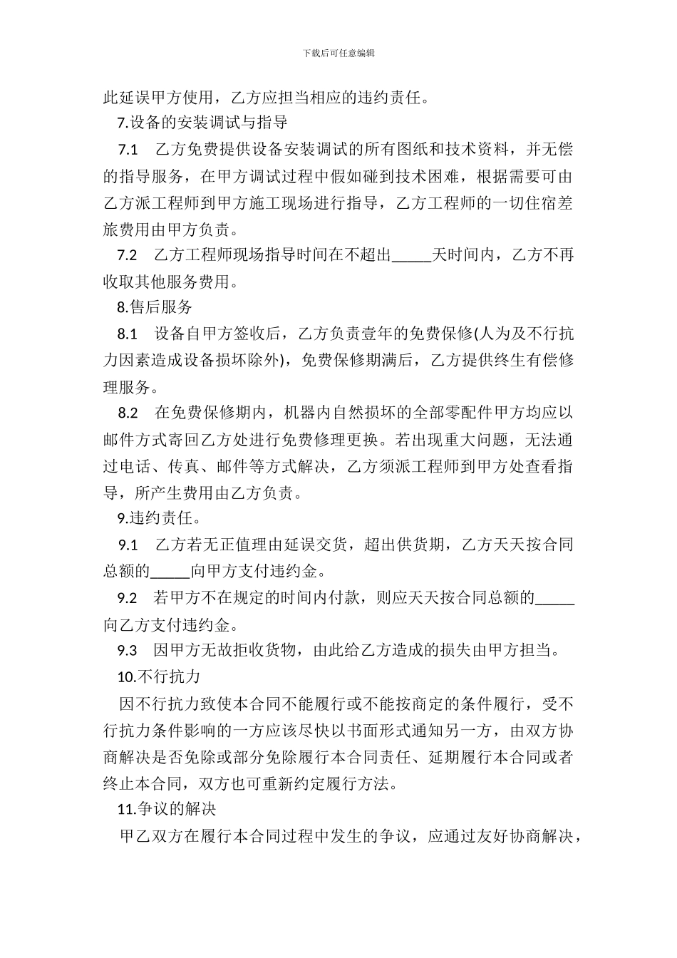 材料配件设备供货合同_第3页