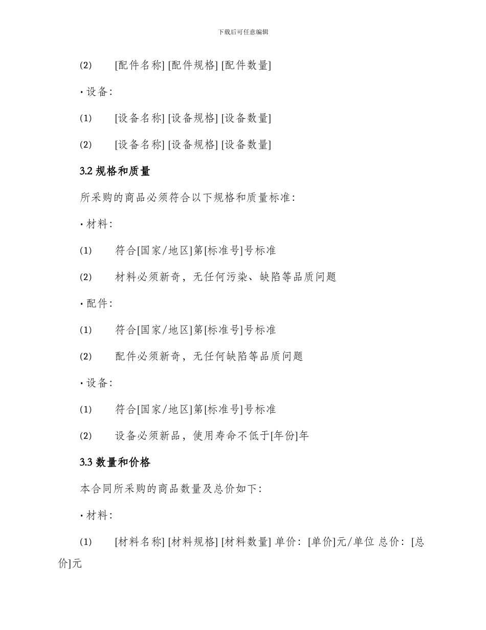 材料配件设备供货合同_第2页