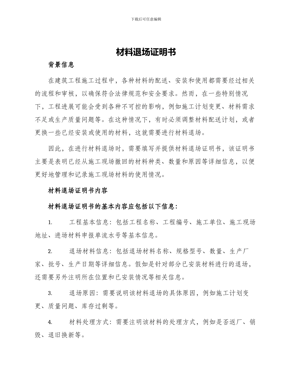 材料退场证明书_第1页