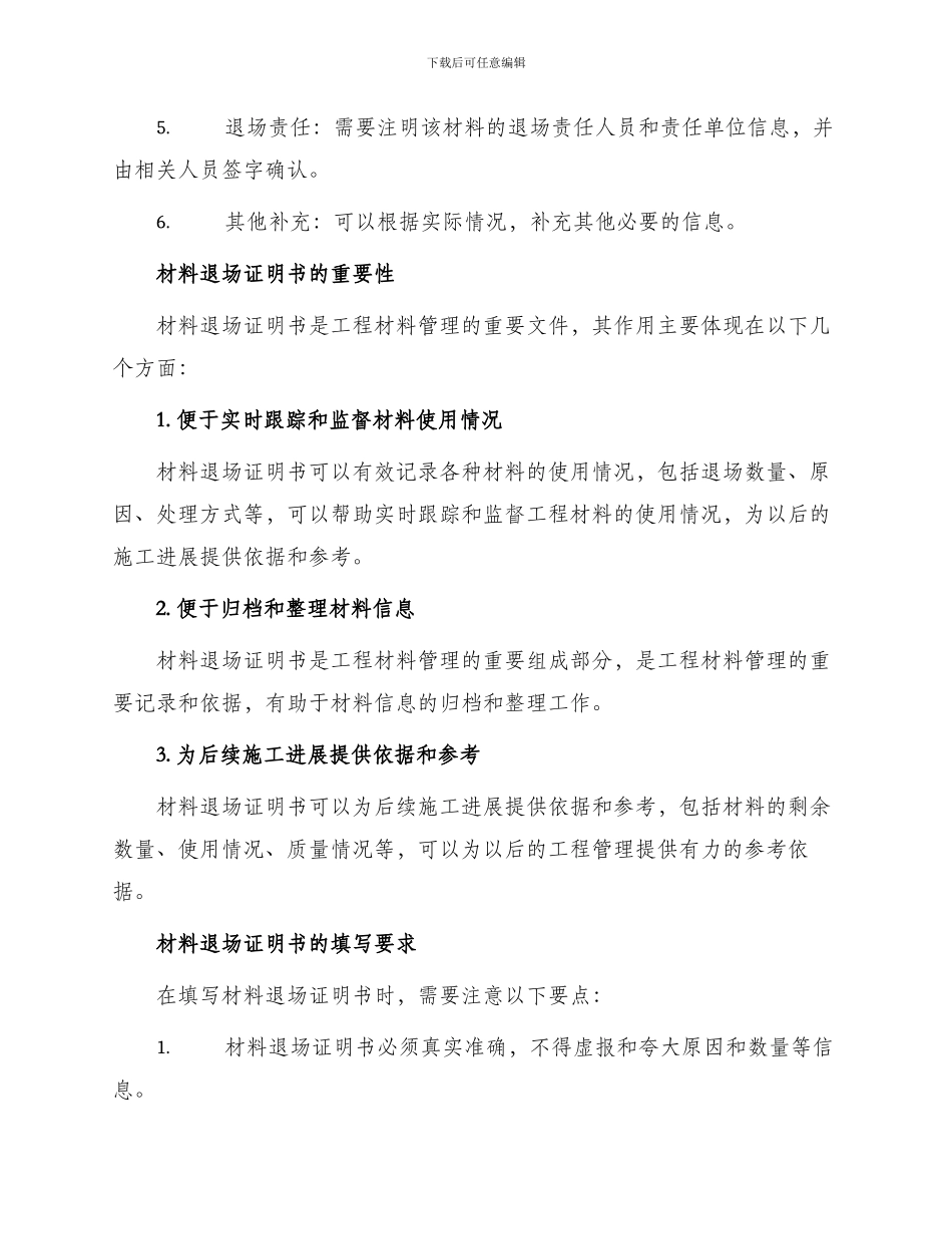 材料退场证明书_第2页
