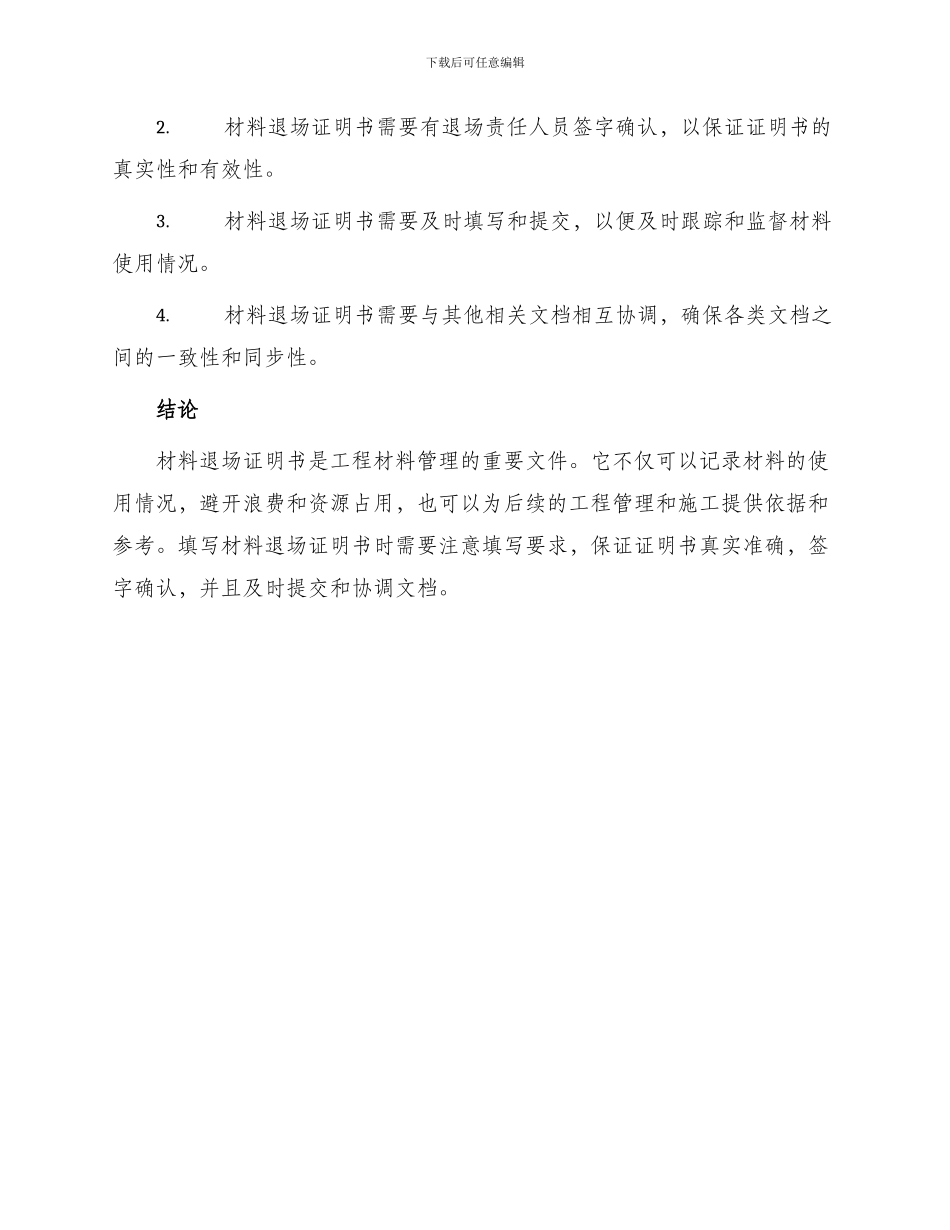 材料退场证明书_第3页