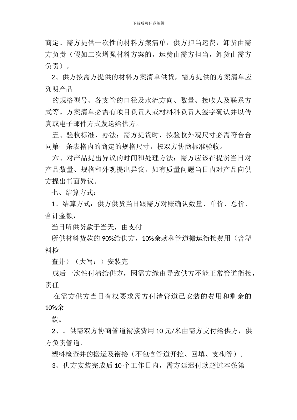 材料采购供应合同范本_第3页