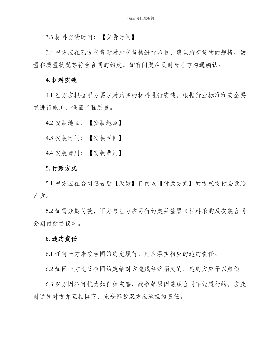 材料采购及安装合同_第2页