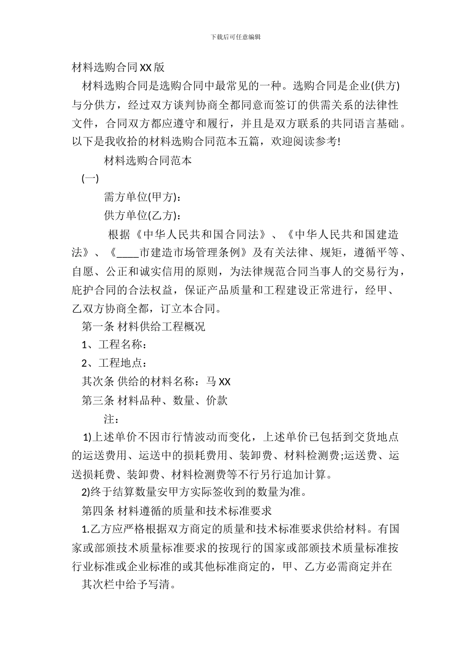 材料采购合同XX版_第2页