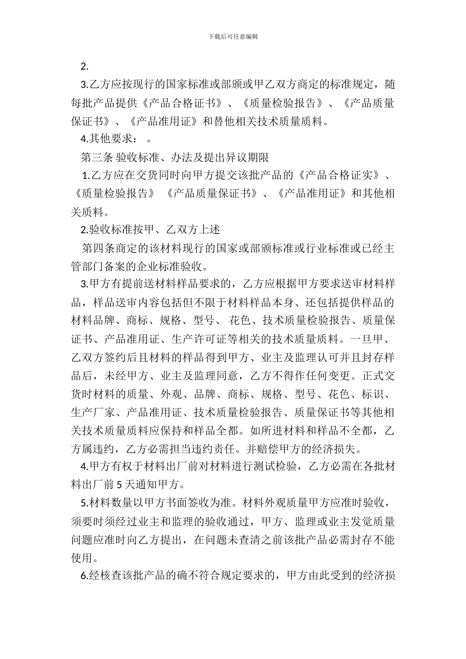 材料采购合同XX版_第3页