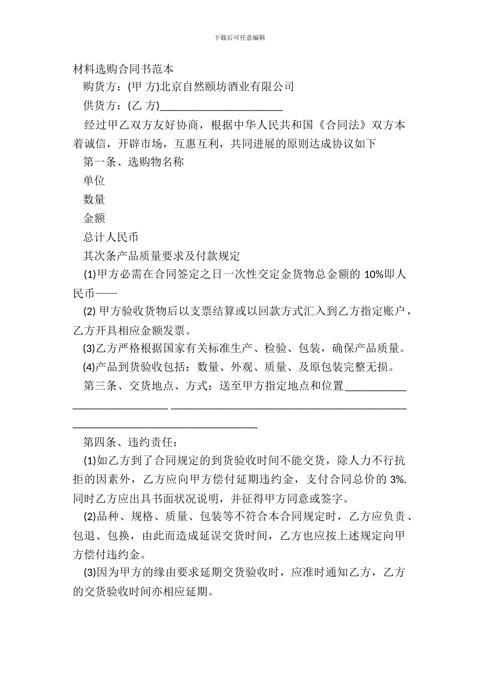 材料采购合同书范本_第2页