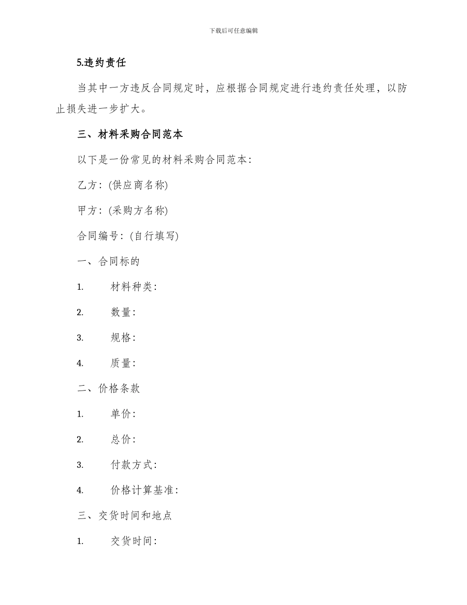 材料采购合同与材料采购合同_第2页