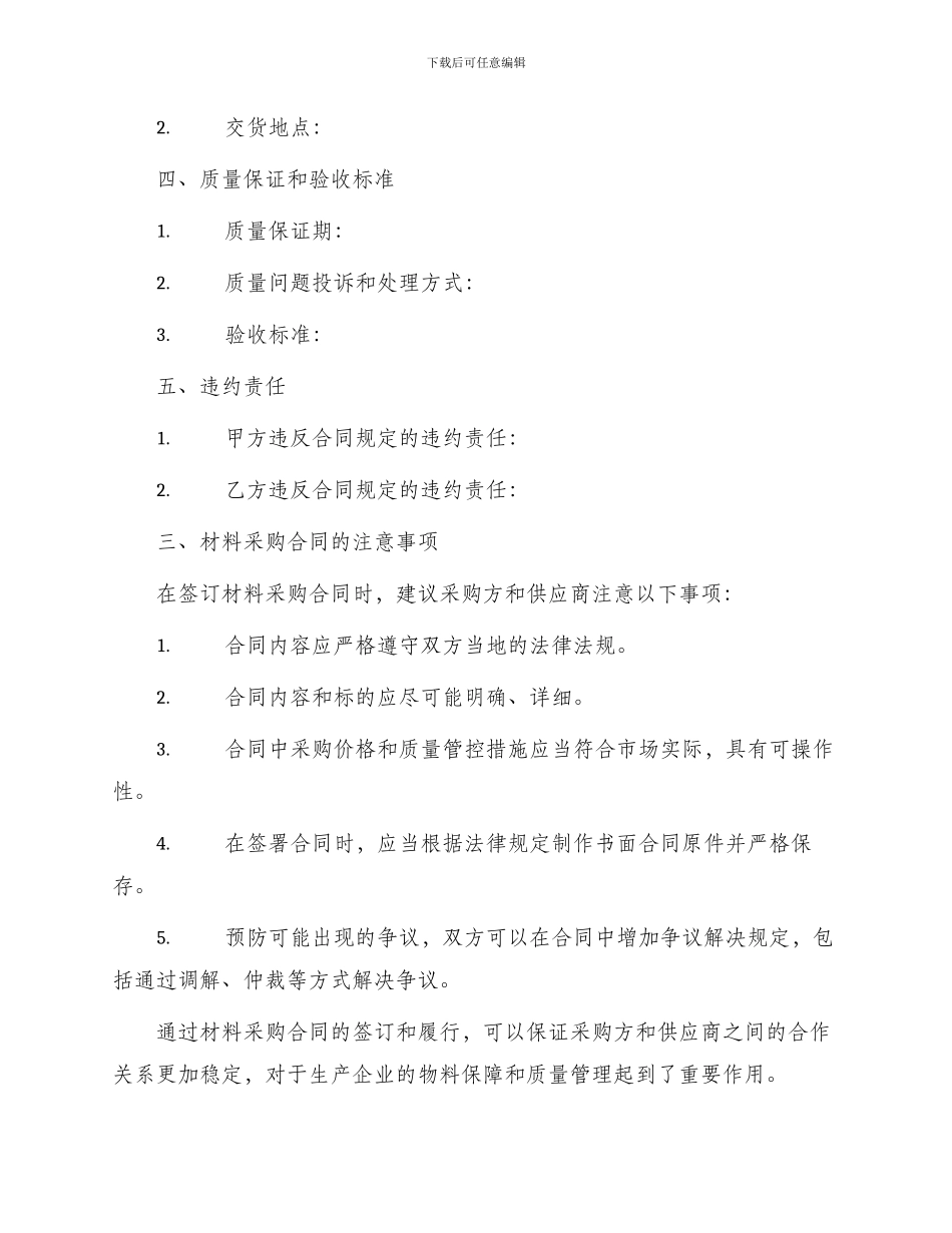 材料采购合同与材料采购合同_第3页