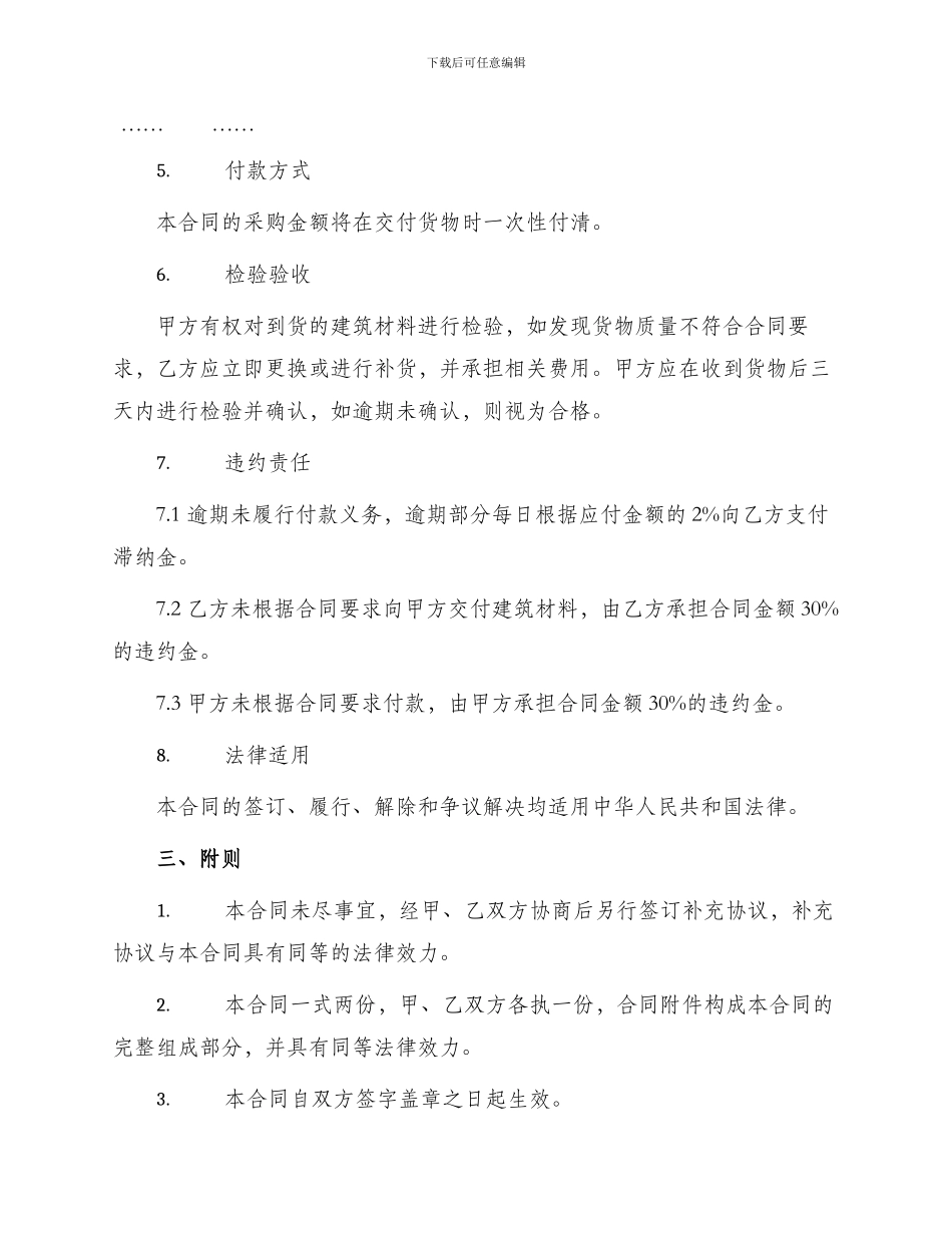 材料采购合同建筑材料采购合同_第2页