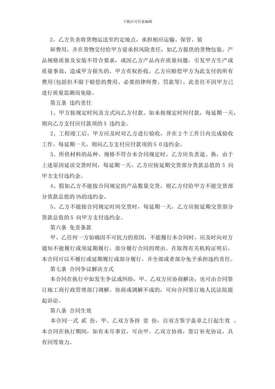 材料采购合同协议书范本_第3页