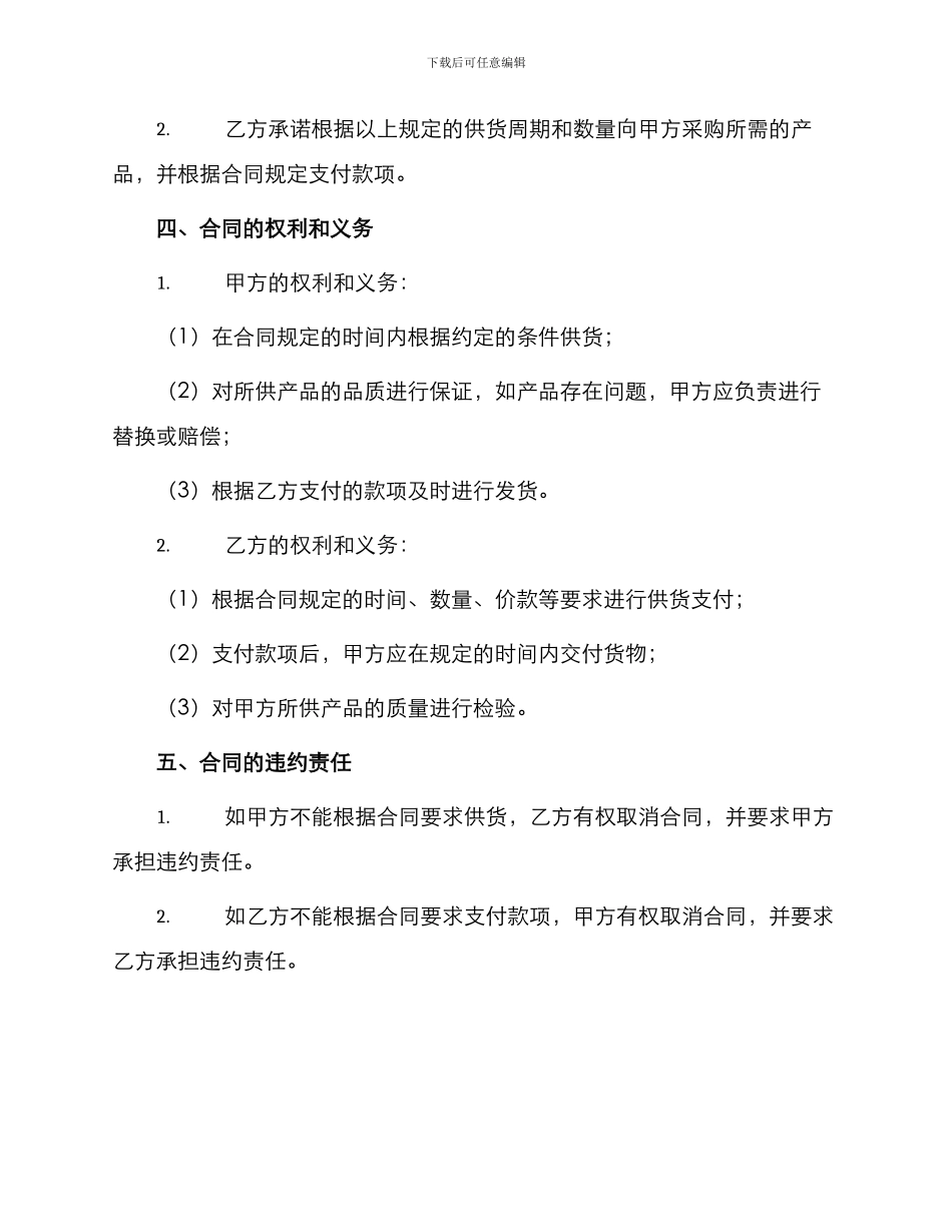 材料采购合同供应商长期合同_第2页