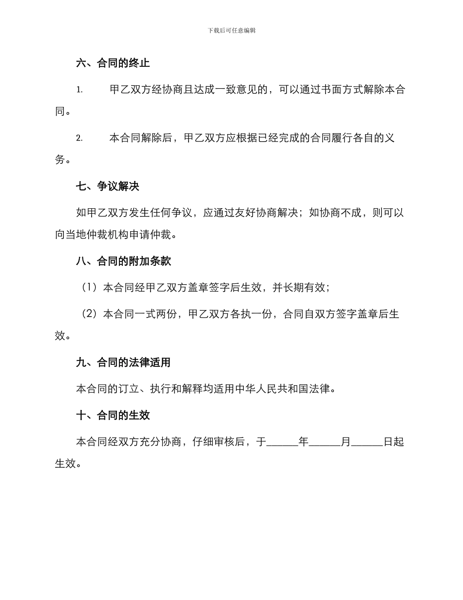 材料采购合同供应商长期合同_第3页