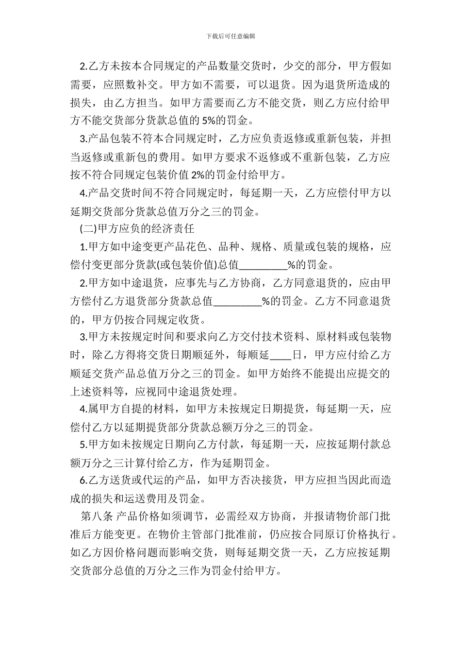 材料采购合同标准范本_第3页