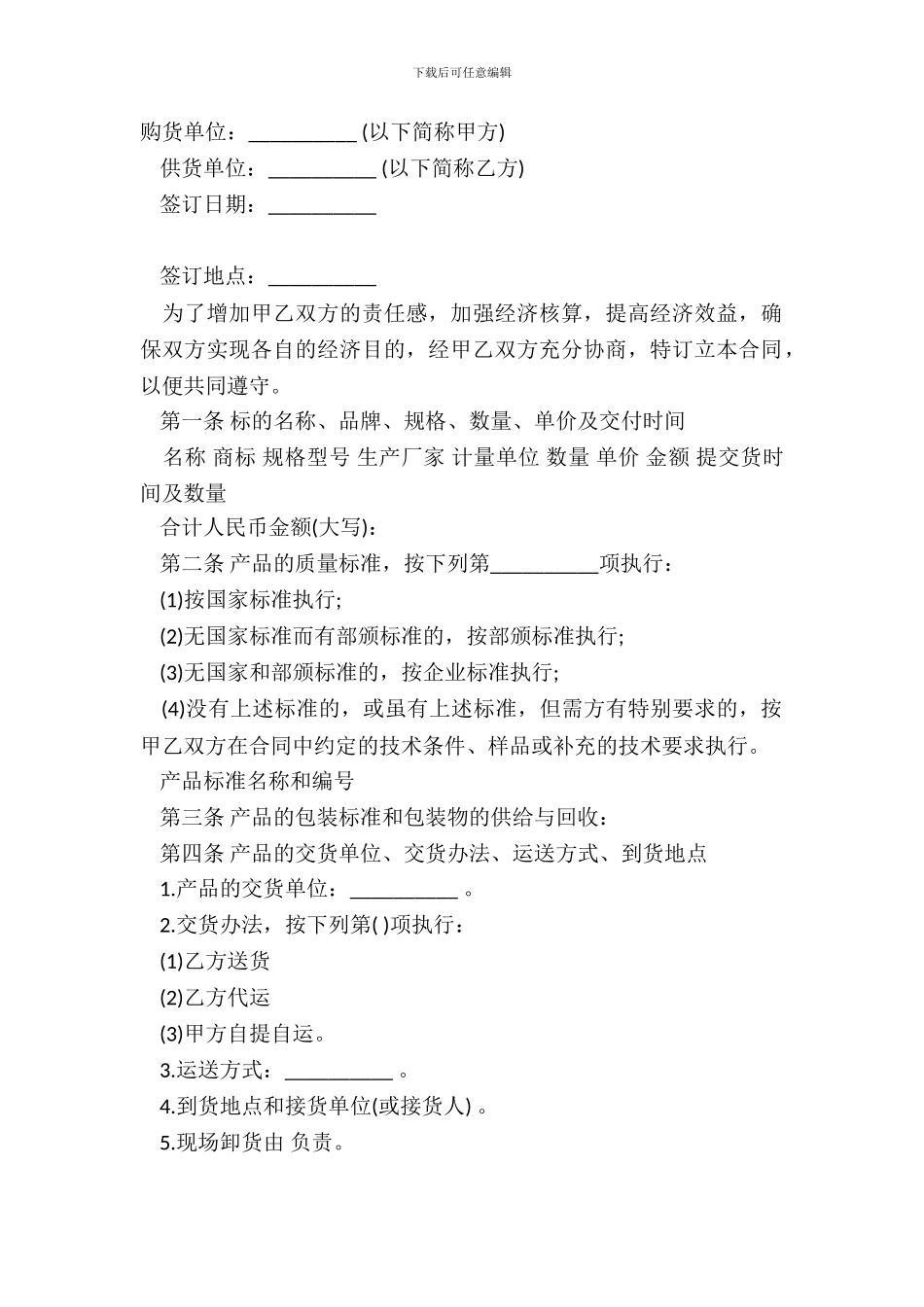 材料采购合同新范本_第2页