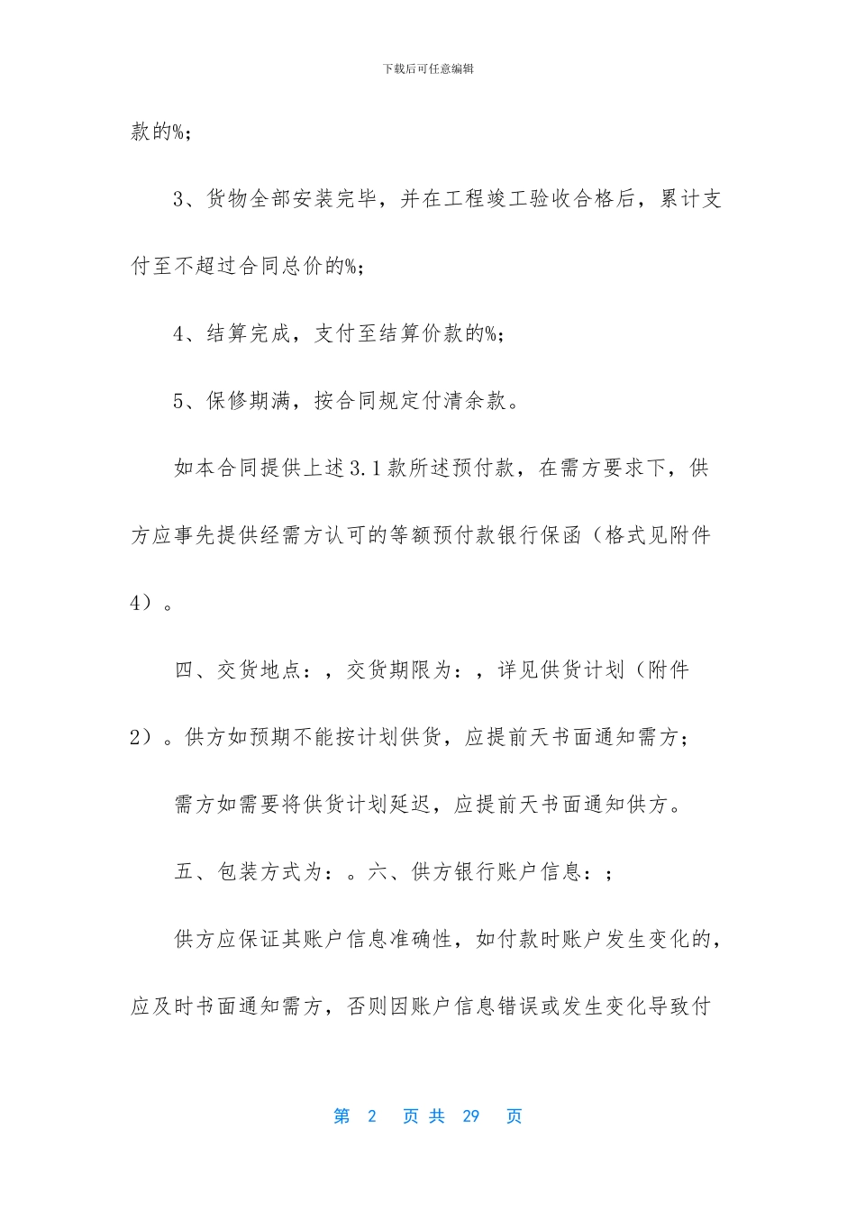 材料采购合同新范本_第2页