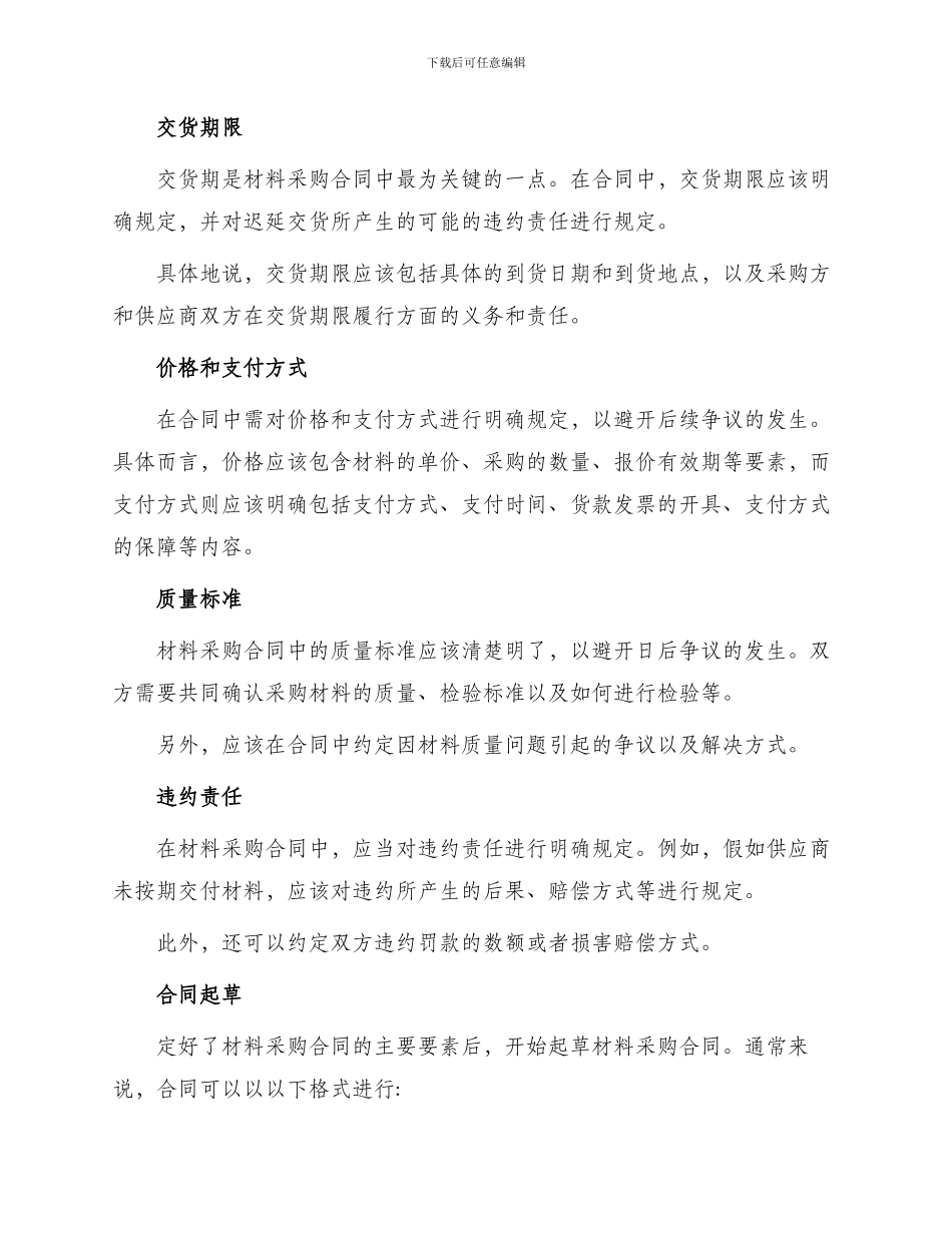 材料采购合同简单_第2页