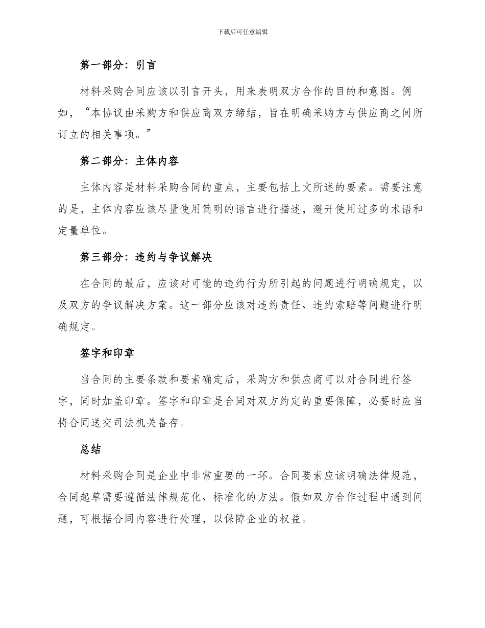 材料采购合同简单_第3页