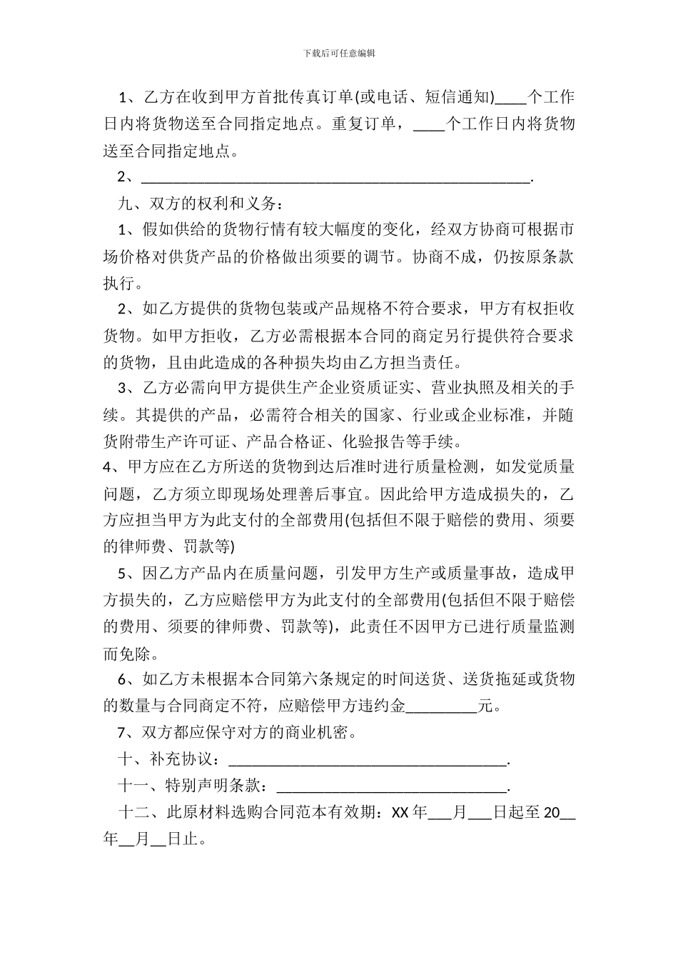 材料采购合同样本_第3页