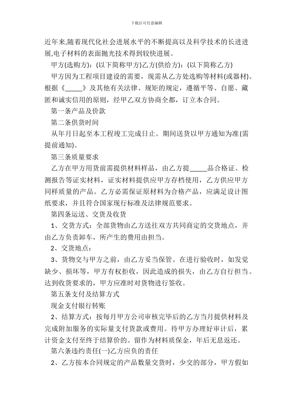 材料采购合同简单版范本_第2页