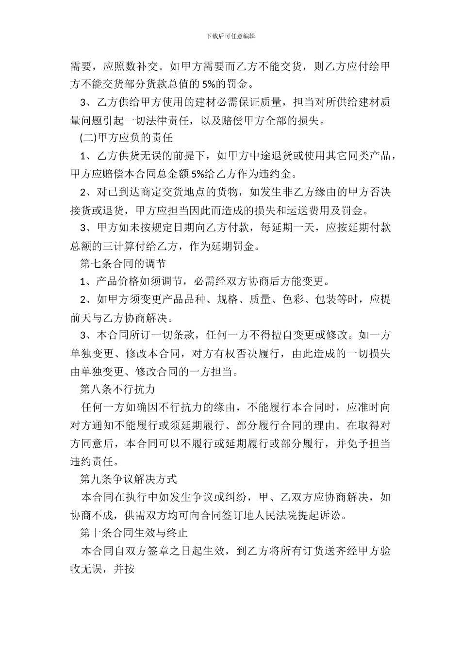 材料采购合同简单版范本_第3页