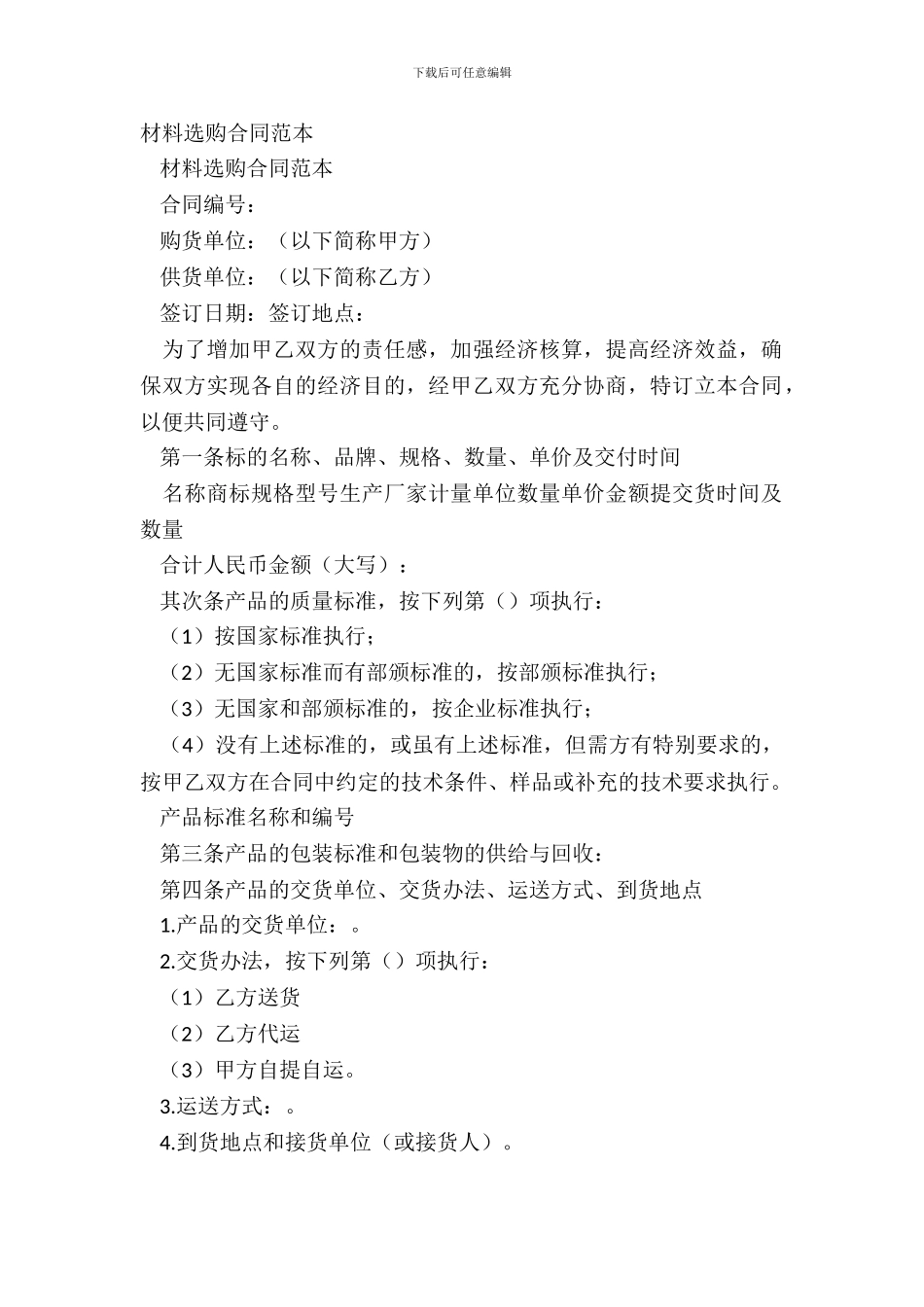 材料采购合同范本_第2页